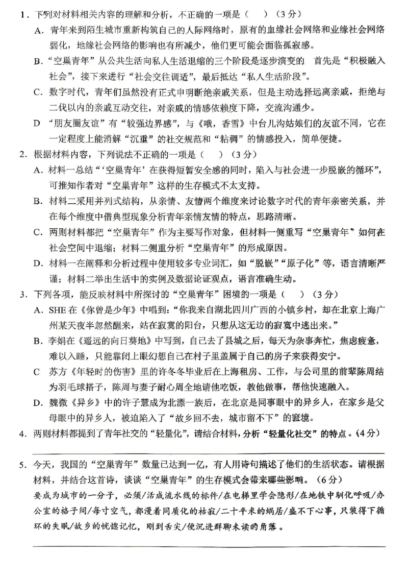 《西南大学附中高2026届高考全真模拟试题语文_2024-2027高三（6-6月题库）_2026年05月高三试卷_260508重庆西南大学附中高2026届高考全真模拟试题（全科）》第3页预览
