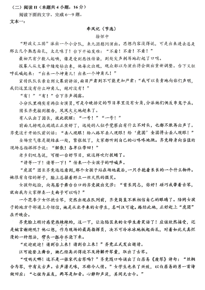 《西南大学附中高2026届高考全真模拟试题语文_2024-2027高三（6-6月题库）_2026年05月高三试卷_260508重庆西南大学附中高2026届高考全真模拟试题（全科）》第4页预览