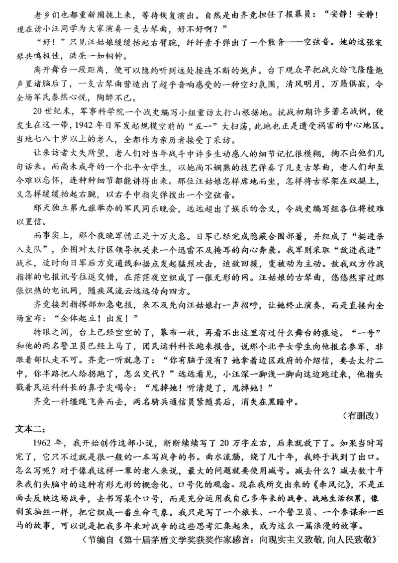 《西南大学附中高2026届高考全真模拟试题语文_2024-2027高三（6-6月题库）_2026年05月高三试卷_260508重庆西南大学附中高2026届高考全真模拟试题（全科）》第5页预览
