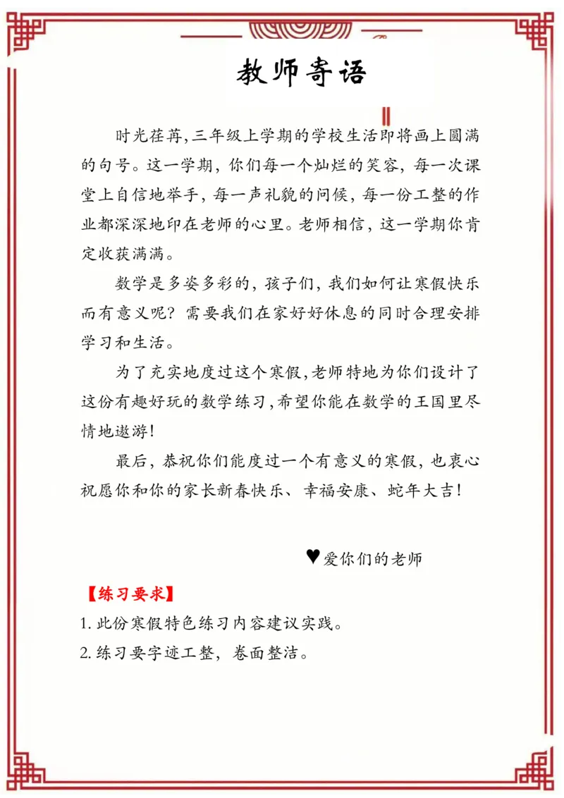 《三年级（下）数学寒假特色实践作业_赠送2026小学1-6年级资料合集(按需自取)_三年级_三年级（下）数学寒假特色实践作业》第2页预览