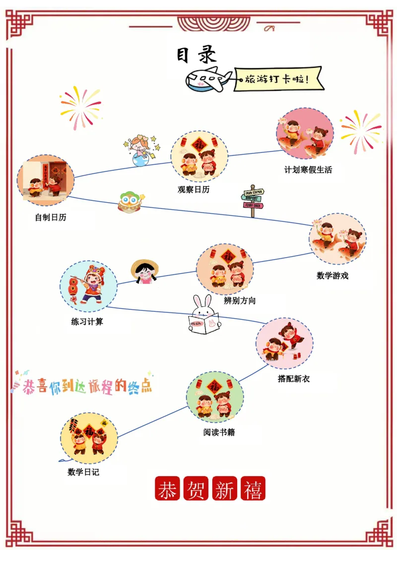 《三年级（下）数学寒假特色实践作业_赠送2026小学1-6年级资料合集(按需自取)_三年级_三年级（下）数学寒假特色实践作业》第3页预览