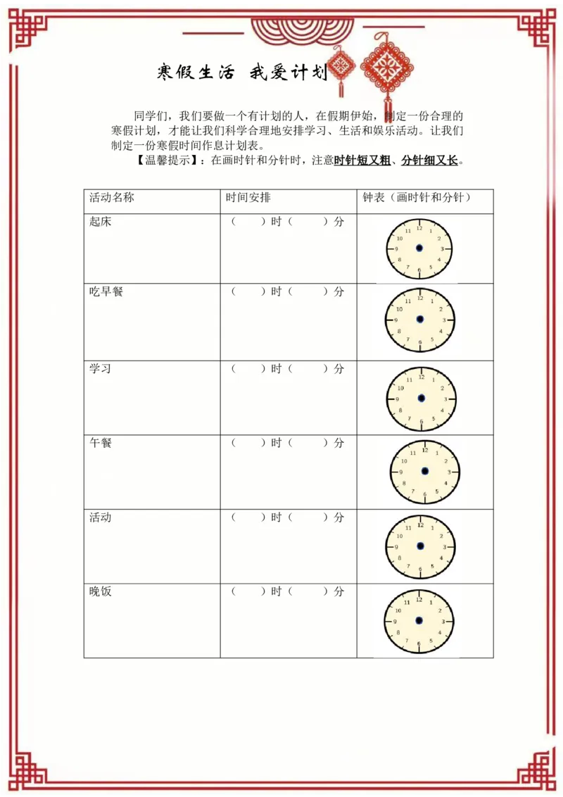 《三年级（下）数学寒假特色实践作业_赠送2026小学1-6年级资料合集(按需自取)_三年级_三年级（下）数学寒假特色实践作业》第4页预览