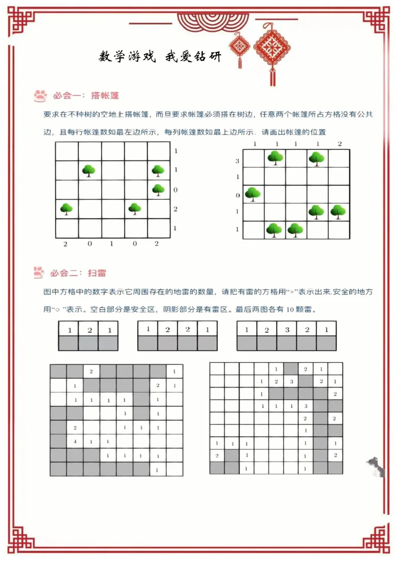 《三年级（下）数学寒假特色实践作业_赠送2026小学1-6年级资料合集(按需自取)_三年级_三年级（下）数学寒假特色实践作业》第7页预览