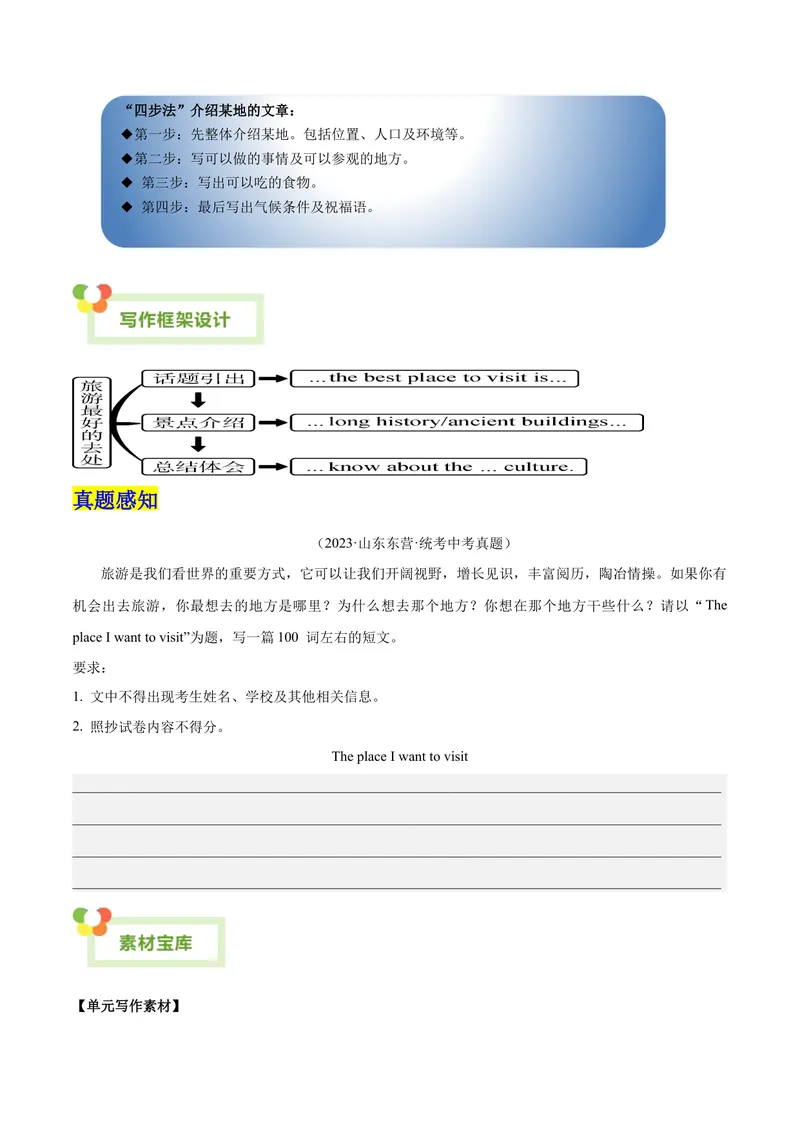《Unit9Haveyoueverbeentoamuseum？-（人教版）（学生版）_初中英语789_最新人教版英语八年级下册_旧版（有参考价值）_版本二_八年级英语下册（人教版）_单元写作深度指导-V34_2024版》第2页预览