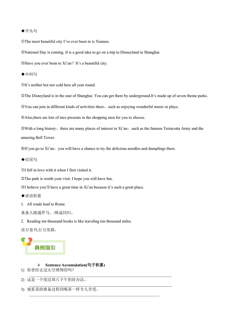 《Unit9Haveyoueverbeentoamuseum？-（人教版）（学生版）_初中英语789_最新人教版英语八年级下册_旧版（有参考价值）_版本二_八年级英语下册（人教版）_单元写作深度指导-V34_2024版》第3页预览