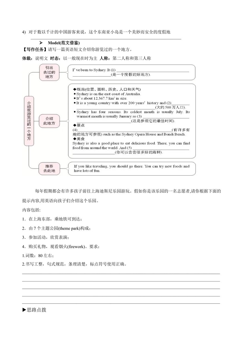 《Unit9Haveyoueverbeentoamuseum？-（人教版）（学生版）_初中英语789_最新人教版英语八年级下册_旧版（有参考价值）_版本二_八年级英语下册（人教版）_单元写作深度指导-V34_2024版》第4页预览