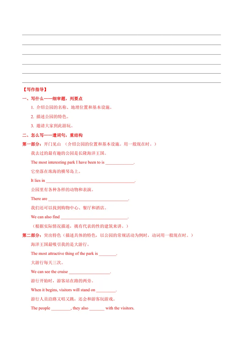 《Unit9Haveyoueverbeentoamuseum？-（人教版）（学生版）_初中英语789_最新人教版英语八年级下册_旧版（有参考价值）_版本二_八年级英语下册（人教版）_单元写作深度指导-V34_2024版》第7页预览