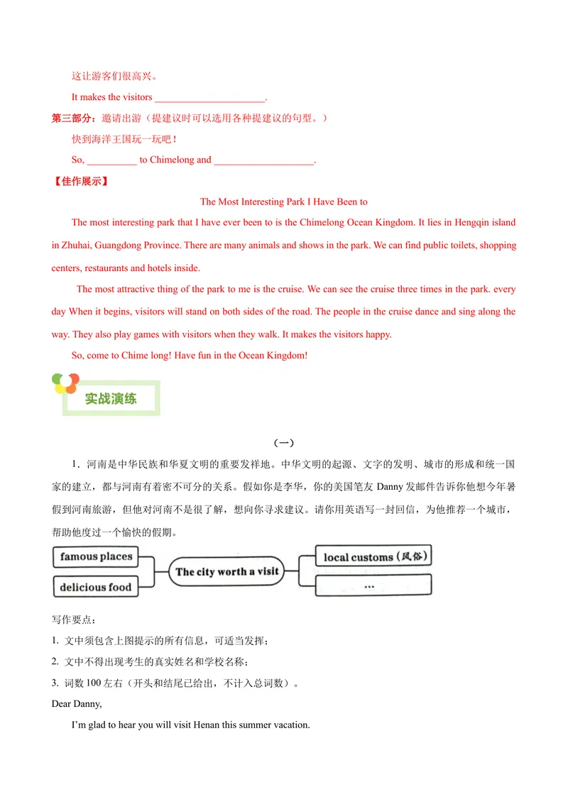 《Unit9Haveyoueverbeentoamuseum？-（人教版）（学生版）_初中英语789_最新人教版英语八年级下册_旧版（有参考价值）_版本二_八年级英语下册（人教版）_单元写作深度指导-V34_2024版》第8页预览