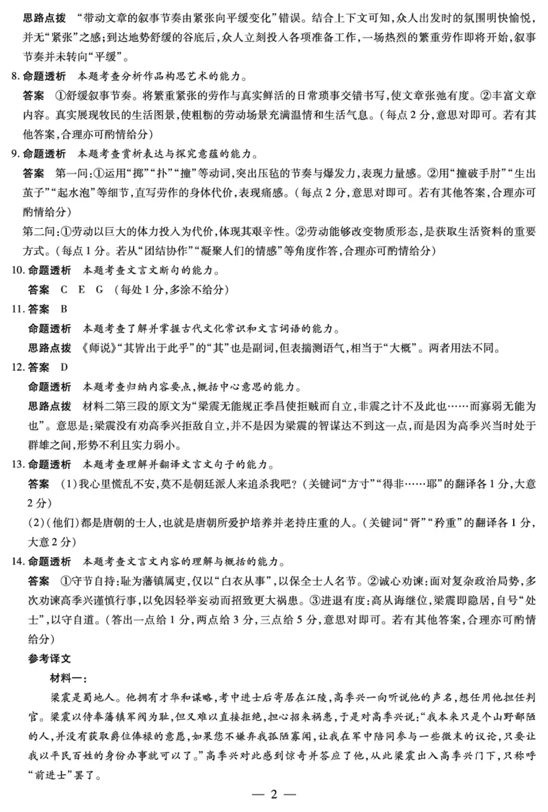 《语文HUN高三素质评价详细答案_2024-2027高三（6-6月题库）_2026年05月高三试卷_260509湖南ty大联考暨湘西三模2026届高三下学期考前学情统一检测（全科）》第2页预览