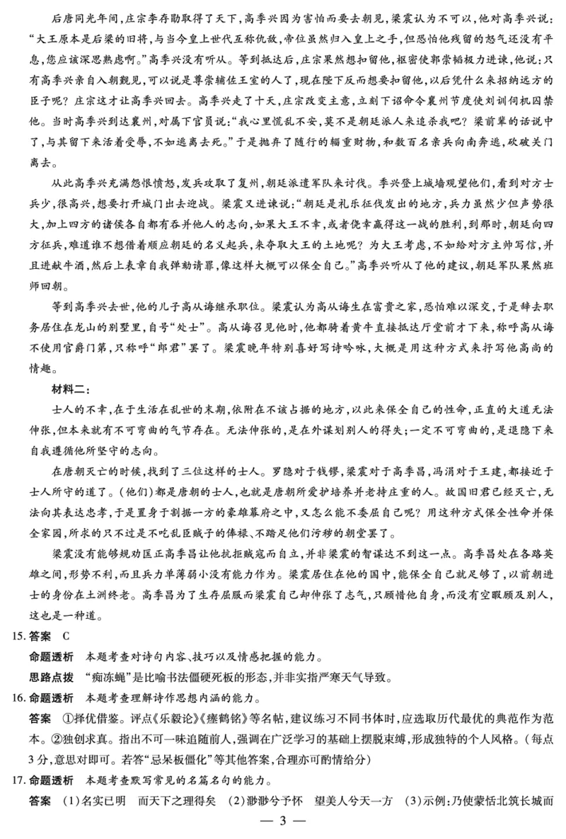 《语文HUN高三素质评价详细答案_2024-2027高三（6-6月题库）_2026年05月高三试卷_260509湖南ty大联考暨湘西三模2026届高三下学期考前学情统一检测（全科）》第3页预览