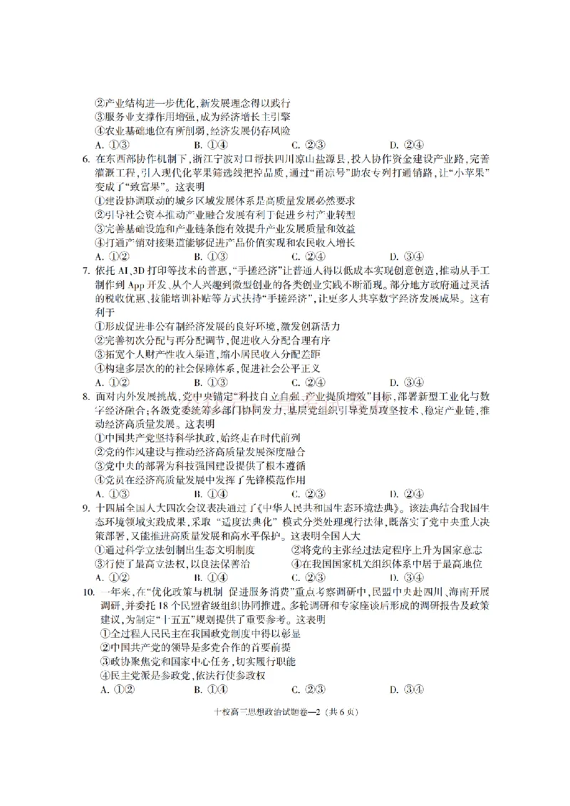 《金华十校2026年4月高三模拟考试政治_副本_12.2026年4月全国各地高考模拟卷_2026年4月_2026届浙江省金华十校高三4月模拟考试全科_07政治_浙江省金华十校高三4月模拟考试》第2页预览