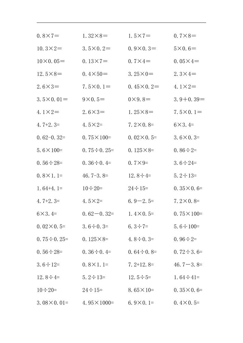《五升六暑假练习数学口算题_小学1-6年级全科全套_1-6年级全科上册_六年级_五升六暑假》第4页预览