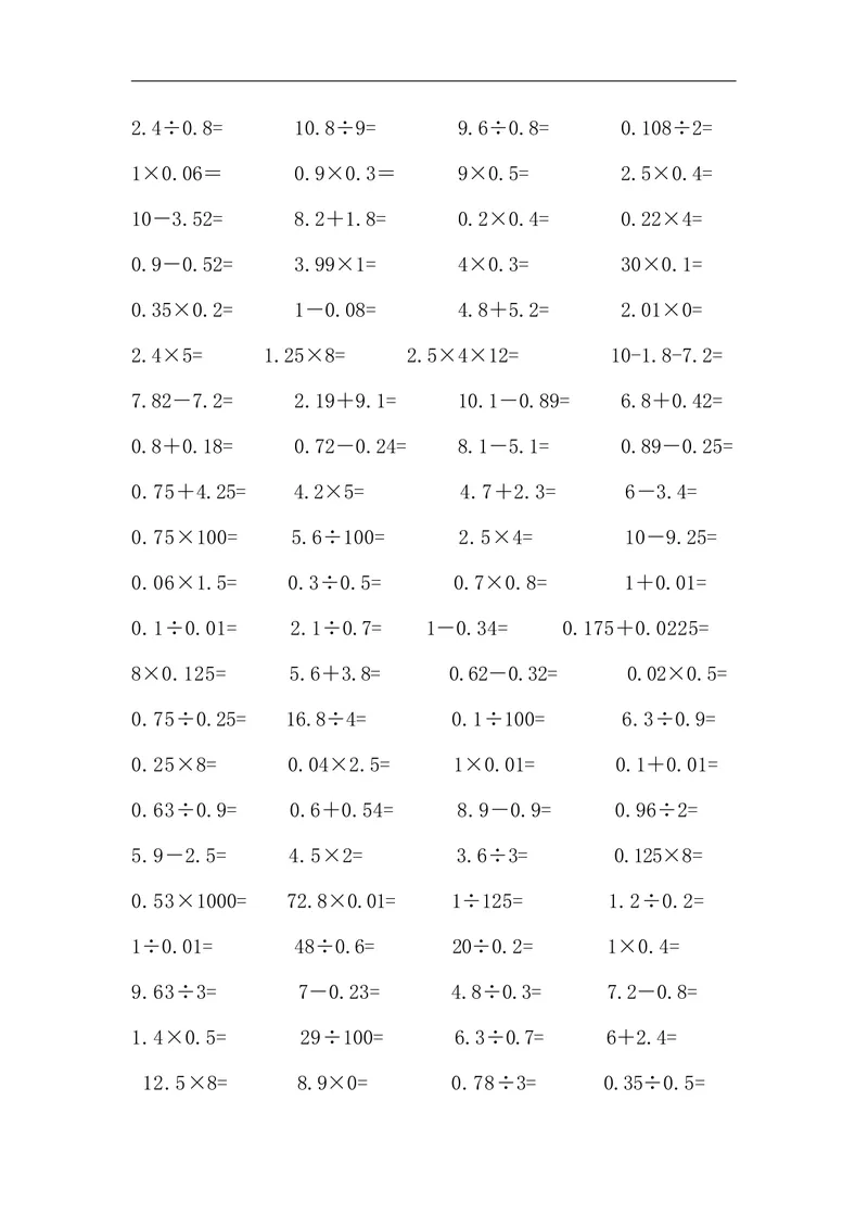 《五升六暑假练习数学口算题_小学1-6年级全科全套_1-6年级全科上册_六年级_五升六暑假》第5页预览