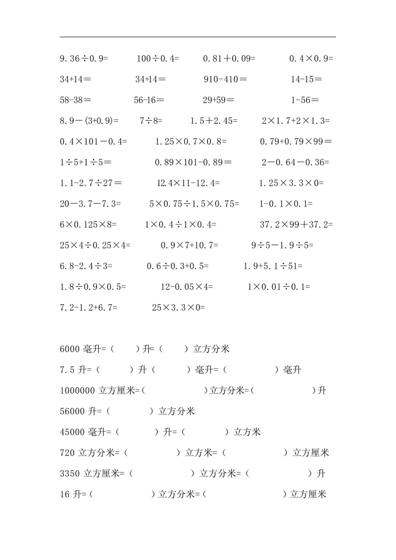 《五升六暑假练习数学口算题_小学1-6年级全科全套_1-6年级全科上册_六年级_五升六暑假》第6页预览