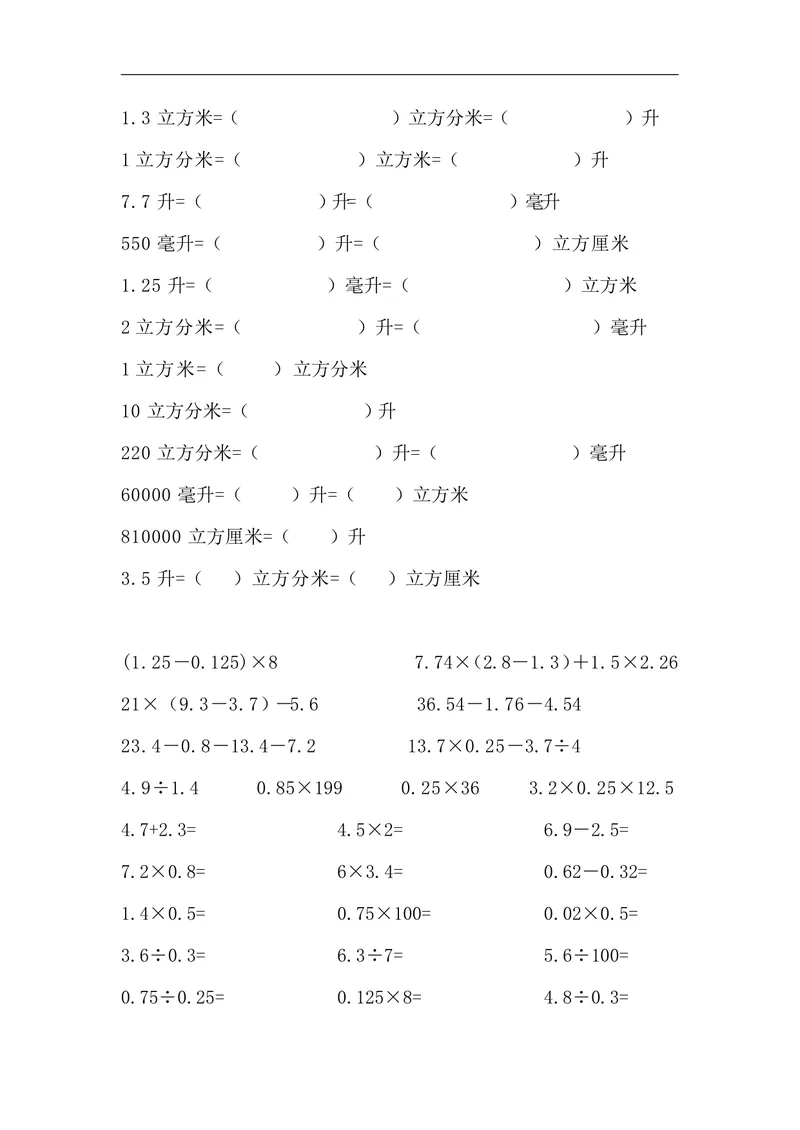 《五升六暑假练习数学口算题_小学1-6年级全科全套_1-6年级全科上册_六年级_五升六暑假》第7页预览