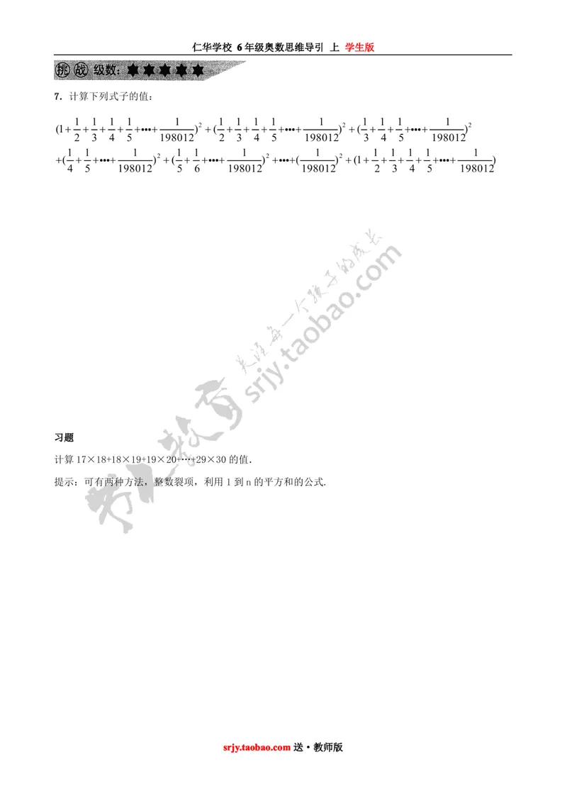 《仁华学校奥数思维导引（6年级上）学生版_小学1-6年级全科全套_2024更新专题_小学奥数专题资料_6、小学奥数六年级》第10页预览