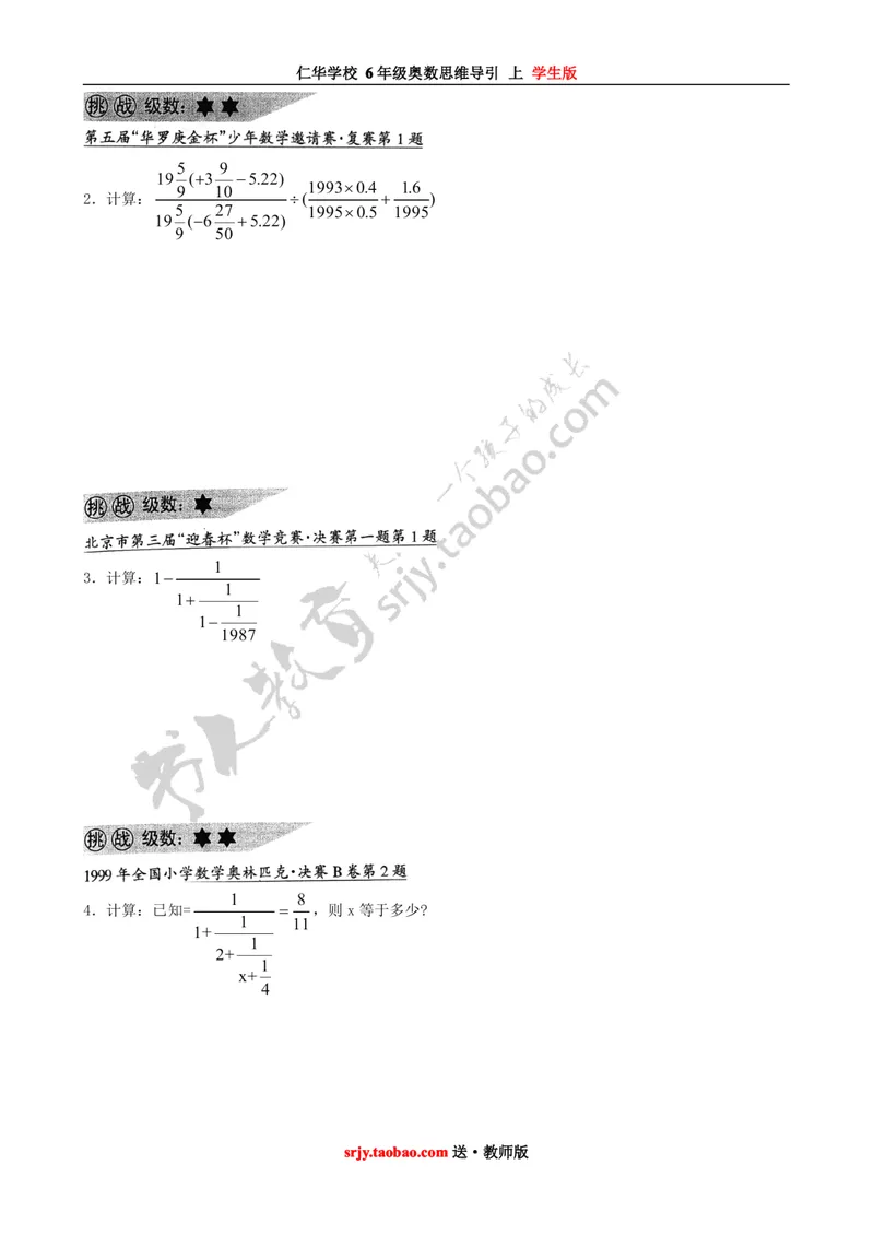 《仁华学校奥数思维导引（6年级上）学生版_小学1-6年级全科全套_2024更新专题_小学奥数专题资料_6、小学奥数六年级》第2页预览