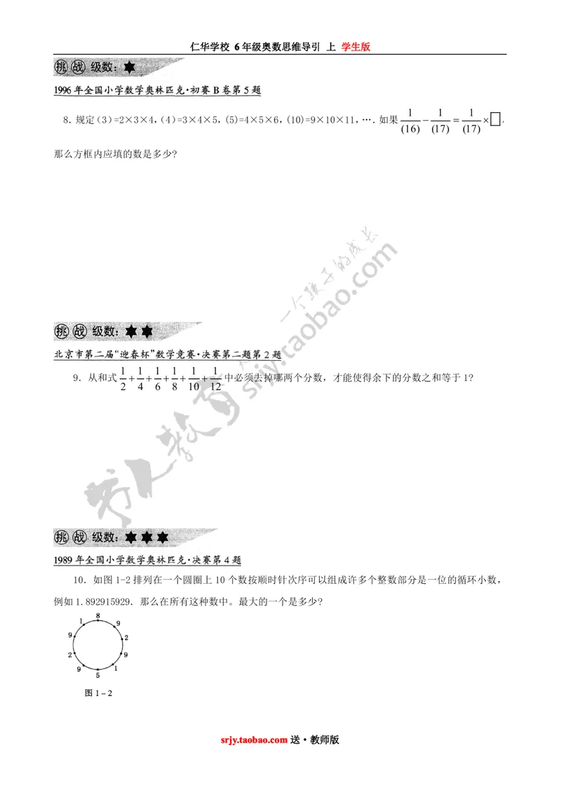 《仁华学校奥数思维导引（6年级上）学生版_小学1-6年级全科全套_2024更新专题_小学奥数专题资料_6、小学奥数六年级》第4页预览