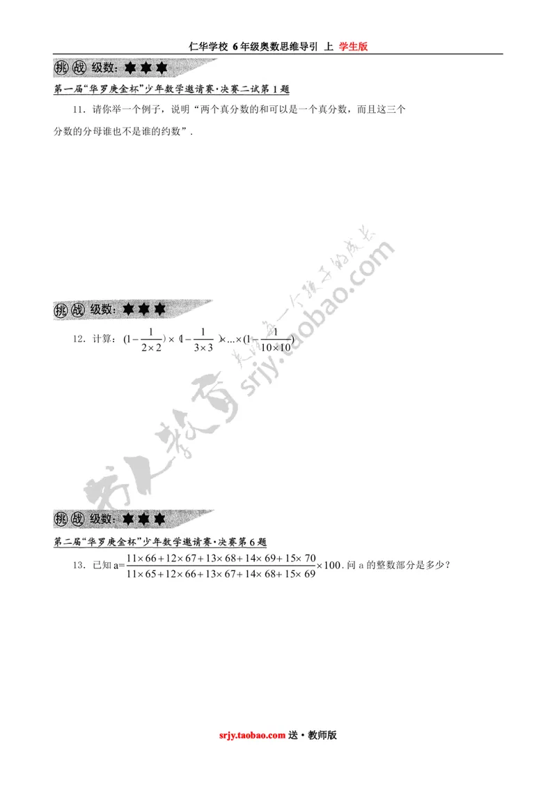 《仁华学校奥数思维导引（6年级上）学生版_小学1-6年级全科全套_2024更新专题_小学奥数专题资料_6、小学奥数六年级》第5页预览