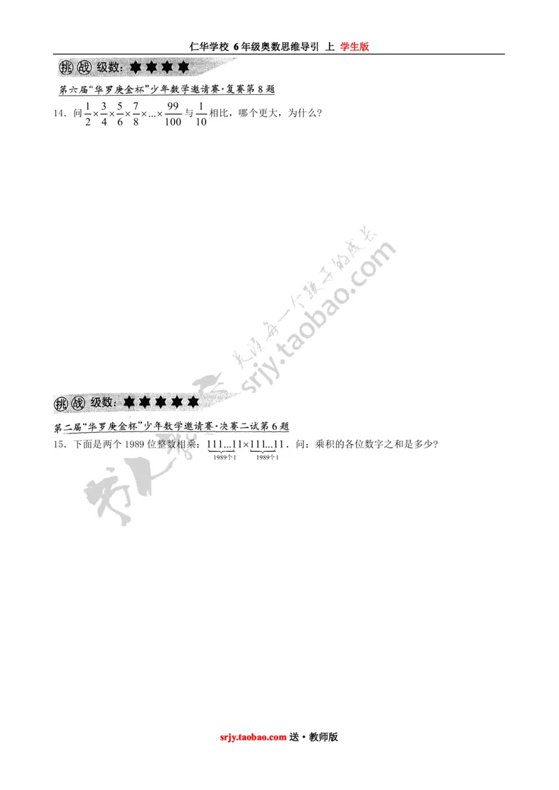 《仁华学校奥数思维导引（6年级上）学生版_小学1-6年级全科全套_2024更新专题_小学奥数专题资料_6、小学奥数六年级》第6页预览
