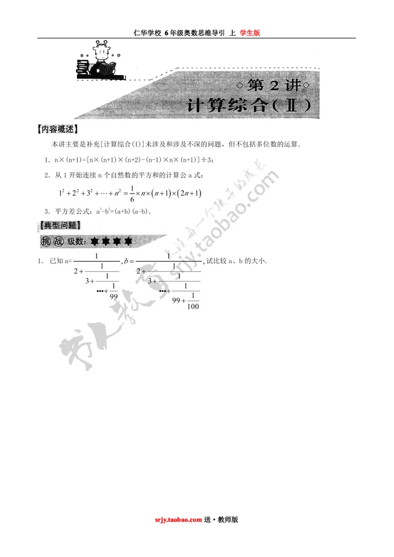 《仁华学校奥数思维导引（6年级上）学生版_小学1-6年级全科全套_2024更新专题_小学奥数专题资料_6、小学奥数六年级》第7页预览