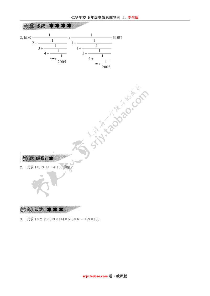 《仁华学校奥数思维导引（6年级上）学生版_小学1-6年级全科全套_2024更新专题_小学奥数专题资料_6、小学奥数六年级》第8页预览