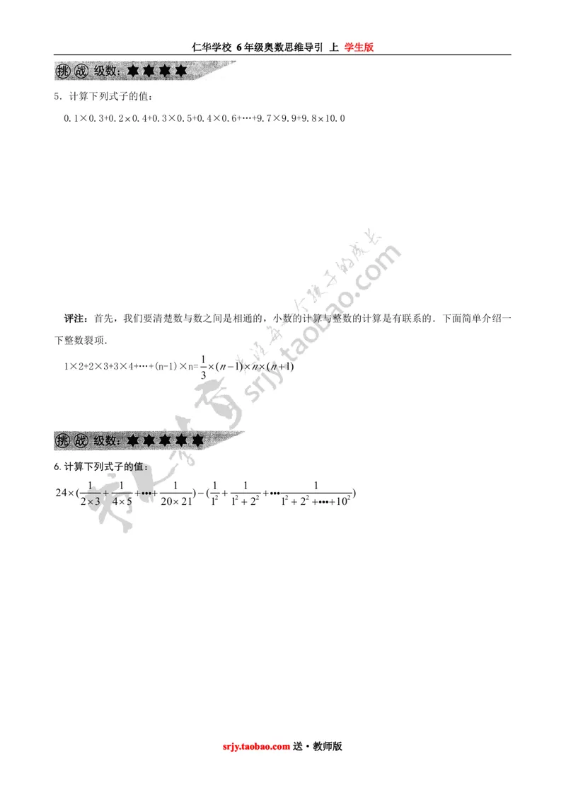 《仁华学校奥数思维导引（6年级上）学生版_小学1-6年级全科全套_2024更新专题_小学奥数专题资料_6、小学奥数六年级》第9页预览
