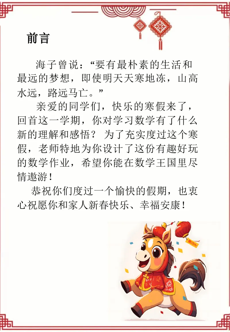 《一年级（下）数学寒假特色实践作业_赠送2026小学1-6年级资料合集(按需自取)_一年级_一年级（下）数学寒假特色实践作业》第2页预览