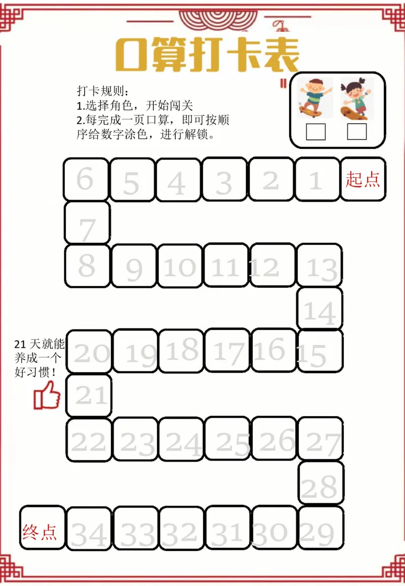 《一年级（下）数学寒假特色实践作业_赠送2026小学1-6年级资料合集(按需自取)_一年级_一年级（下）数学寒假特色实践作业》第4页预览