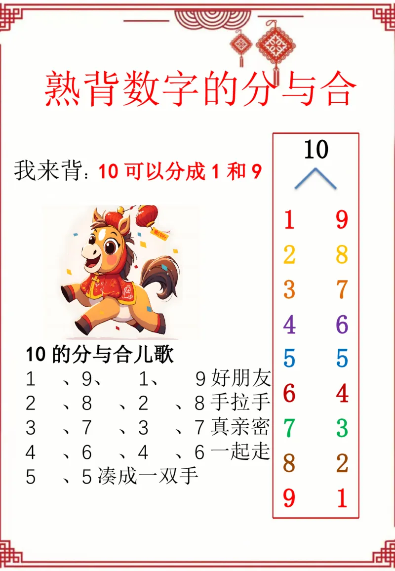《一年级（下）数学寒假特色实践作业_赠送2026小学1-6年级资料合集(按需自取)_一年级_一年级（下）数学寒假特色实践作业》第6页预览