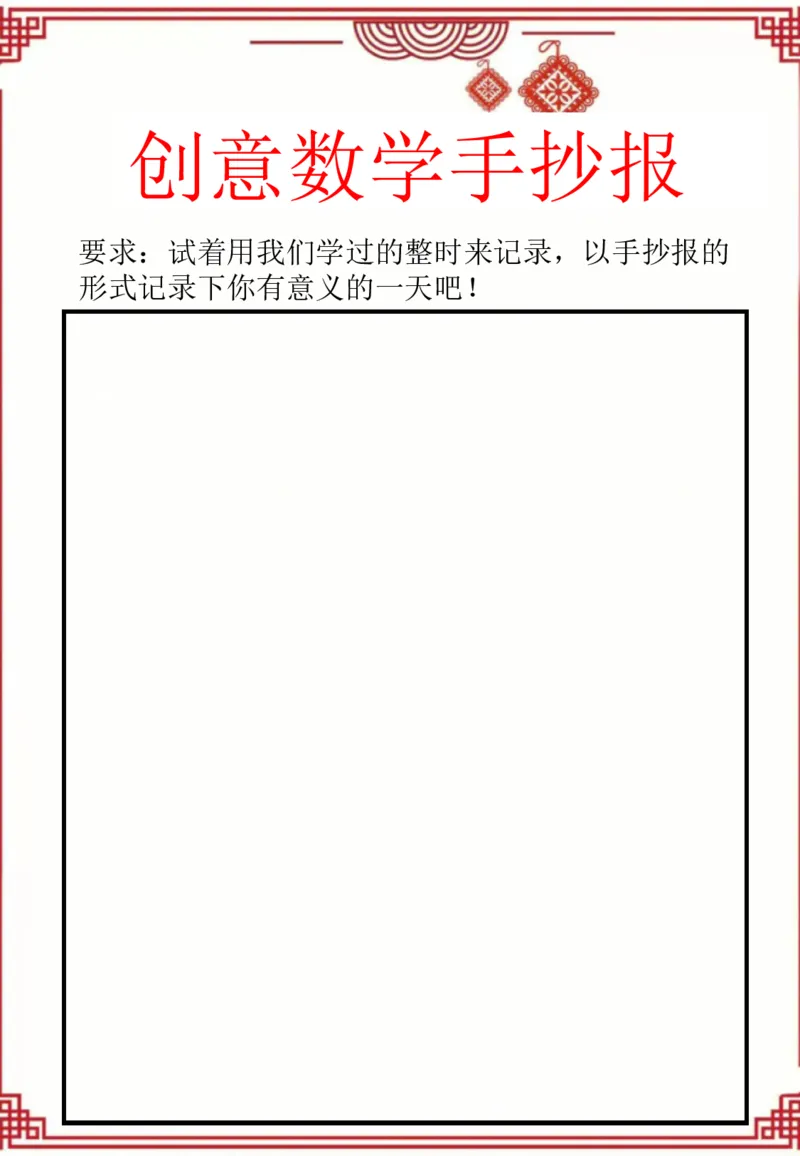 《一年级（下）数学寒假特色实践作业_赠送2026小学1-6年级资料合集(按需自取)_一年级_一年级（下）数学寒假特色实践作业》第7页预览