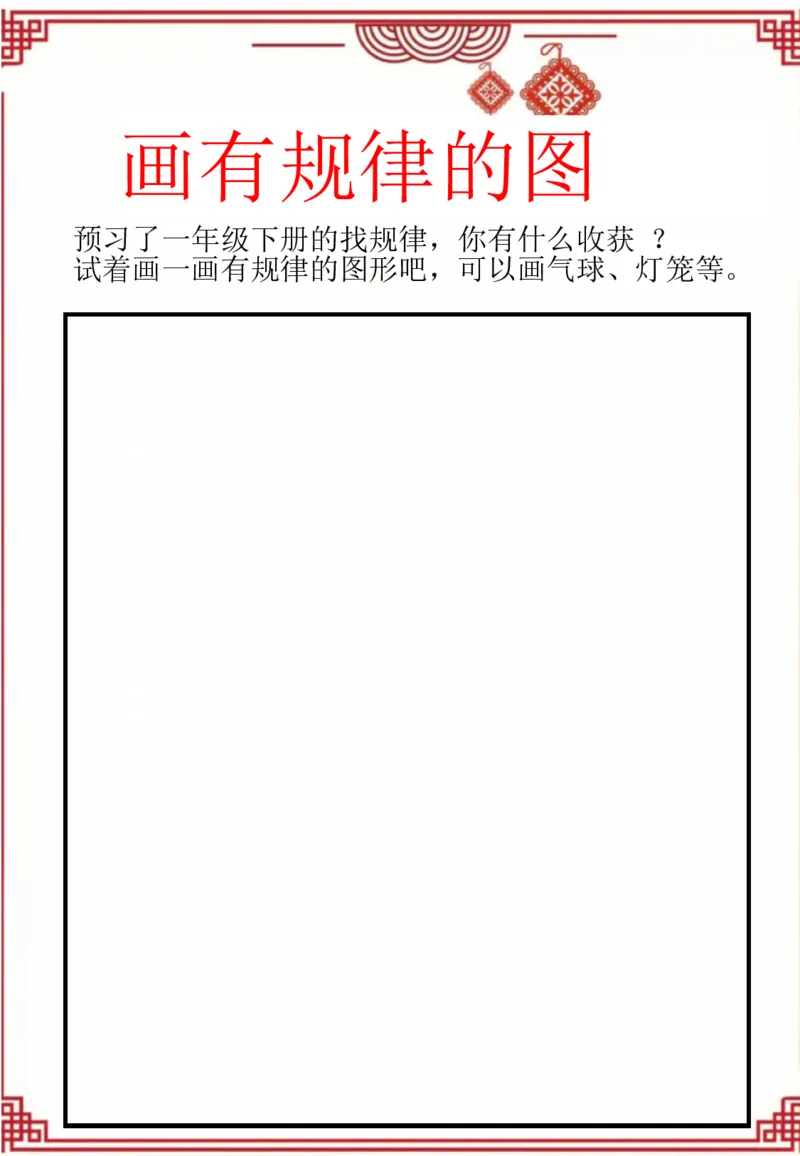 《一年级（下）数学寒假特色实践作业_赠送2026小学1-6年级资料合集(按需自取)_一年级_一年级（下）数学寒假特色实践作业》第8页预览