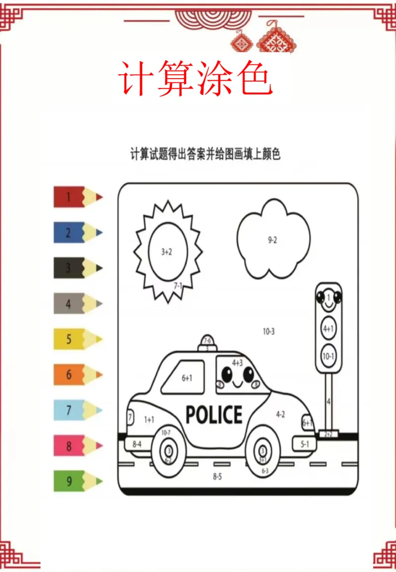 《一年级（下）数学寒假特色实践作业_赠送2026小学1-6年级资料合集(按需自取)_一年级_一年级（下）数学寒假特色实践作业》第9页预览