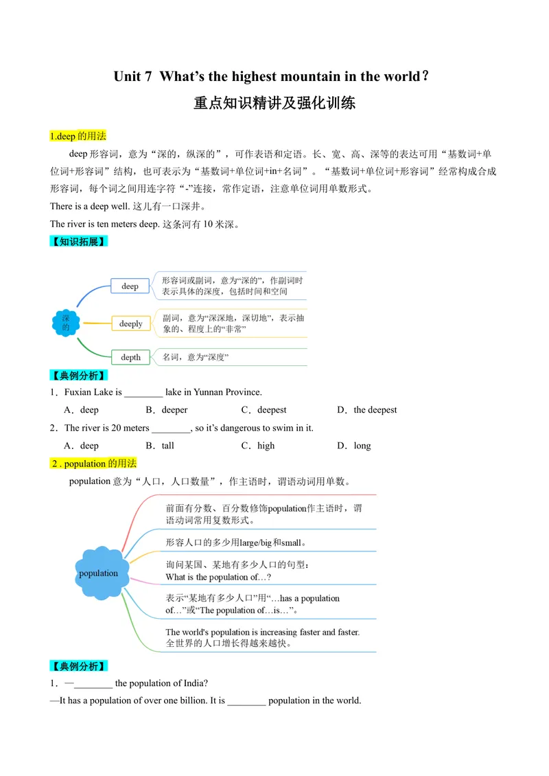 《Unit7What’sthehighestmountainintheworld？重点知识精讲及强化训练（学生版）_初中英语789_最新人教版英语八年级下册_旧版（有参考价值）_版本二_八年级英语下册（人教版）_同步讲义-U34》第1页预览