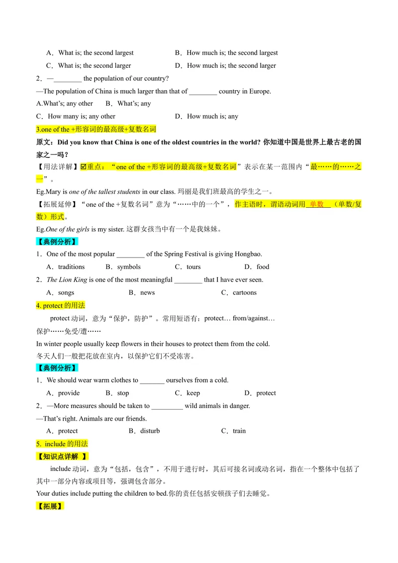 《Unit7What’sthehighestmountainintheworld？重点知识精讲及强化训练（学生版）_初中英语789_最新人教版英语八年级下册_旧版（有参考价值）_版本二_八年级英语下册（人教版）_同步讲义-U34》第2页预览