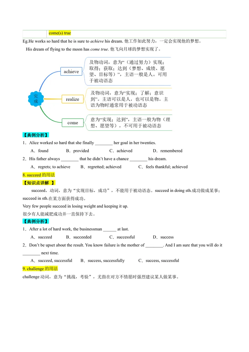 《Unit7What’sthehighestmountainintheworld？重点知识精讲及强化训练（学生版）_初中英语789_最新人教版英语八年级下册_旧版（有参考价值）_版本二_八年级英语下册（人教版）_同步讲义-U34》第4页预览