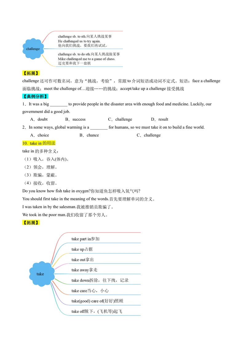 《Unit7What’sthehighestmountainintheworld？重点知识精讲及强化训练（学生版）_初中英语789_最新人教版英语八年级下册_旧版（有参考价值）_版本二_八年级英语下册（人教版）_同步讲义-U34》第5页预览