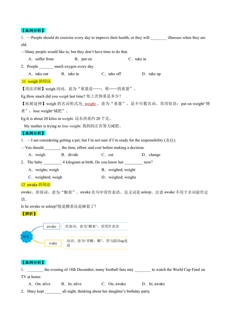 《Unit7What’sthehighestmountainintheworld？重点知识精讲及强化训练（学生版）_初中英语789_最新人教版英语八年级下册_旧版（有参考价值）_版本二_八年级英语下册（人教版）_同步讲义-U34》第6页预览