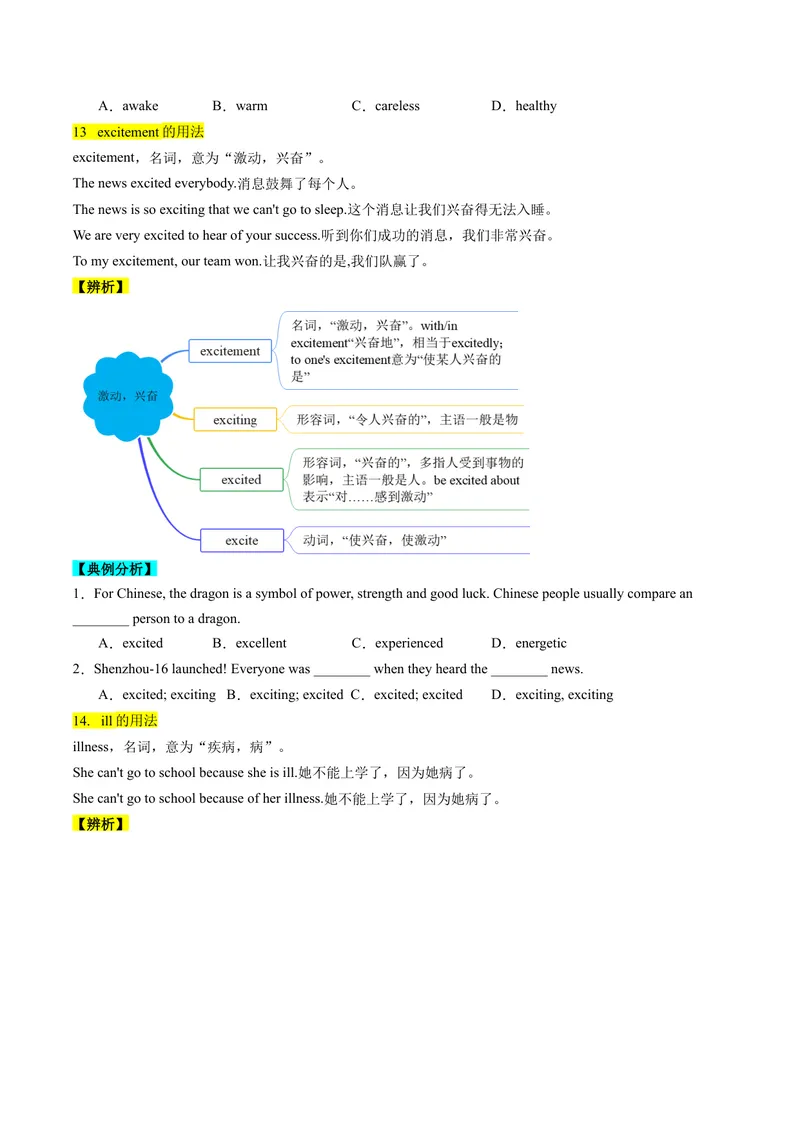 《Unit7What’sthehighestmountainintheworld？重点知识精讲及强化训练（学生版）_初中英语789_最新人教版英语八年级下册_旧版（有参考价值）_版本二_八年级英语下册（人教版）_同步讲义-U34》第7页预览