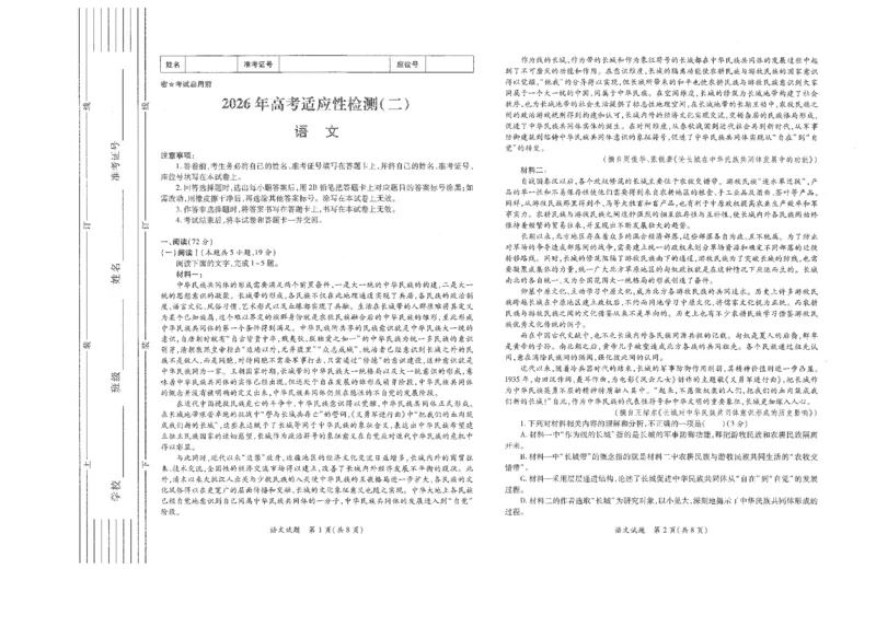 《陕西省2026年高考适应性检测（二）语文_2024-2027高三（6-6月题库）_2026年05月高三试卷_260524陕西省2026年高考适应性检测（二）（全科）》第1页预览