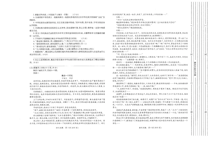《陕西省2026年高考适应性检测（二）语文_2024-2027高三（6-6月题库）_2026年05月高三试卷_260524陕西省2026年高考适应性检测（二）（全科）》第2页预览