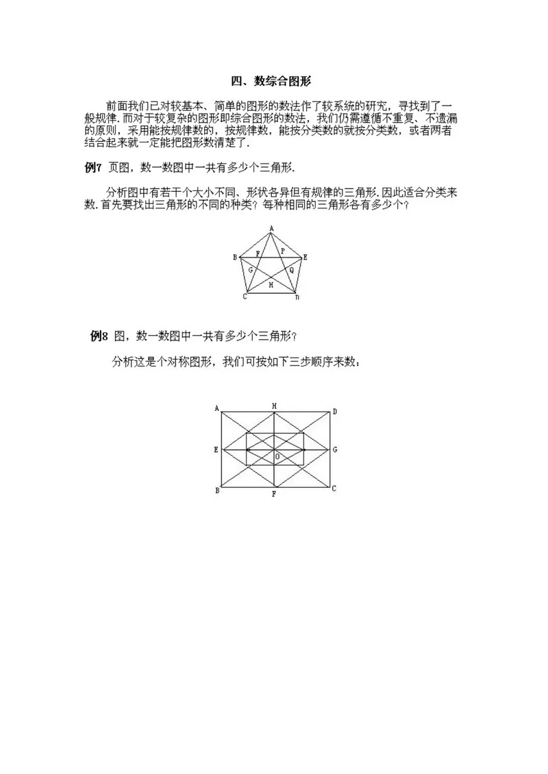《小学四年级上册数学奥数知识点讲解第7课《几何中的计数问题1》试题附答案_小学1-6年级全科全套_2024更新专题_小学奥数专题资料_4、小学奥数四年级》第3页预览