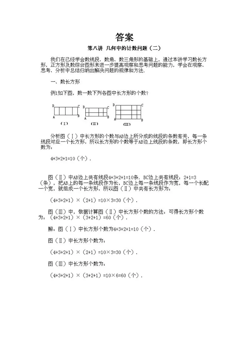 《小学四年级上册数学奥数知识点讲解第7课《几何中的计数问题1》试题附答案_小学1-6年级全科全套_2024更新专题_小学奥数专题资料_4、小学奥数四年级》第4页预览