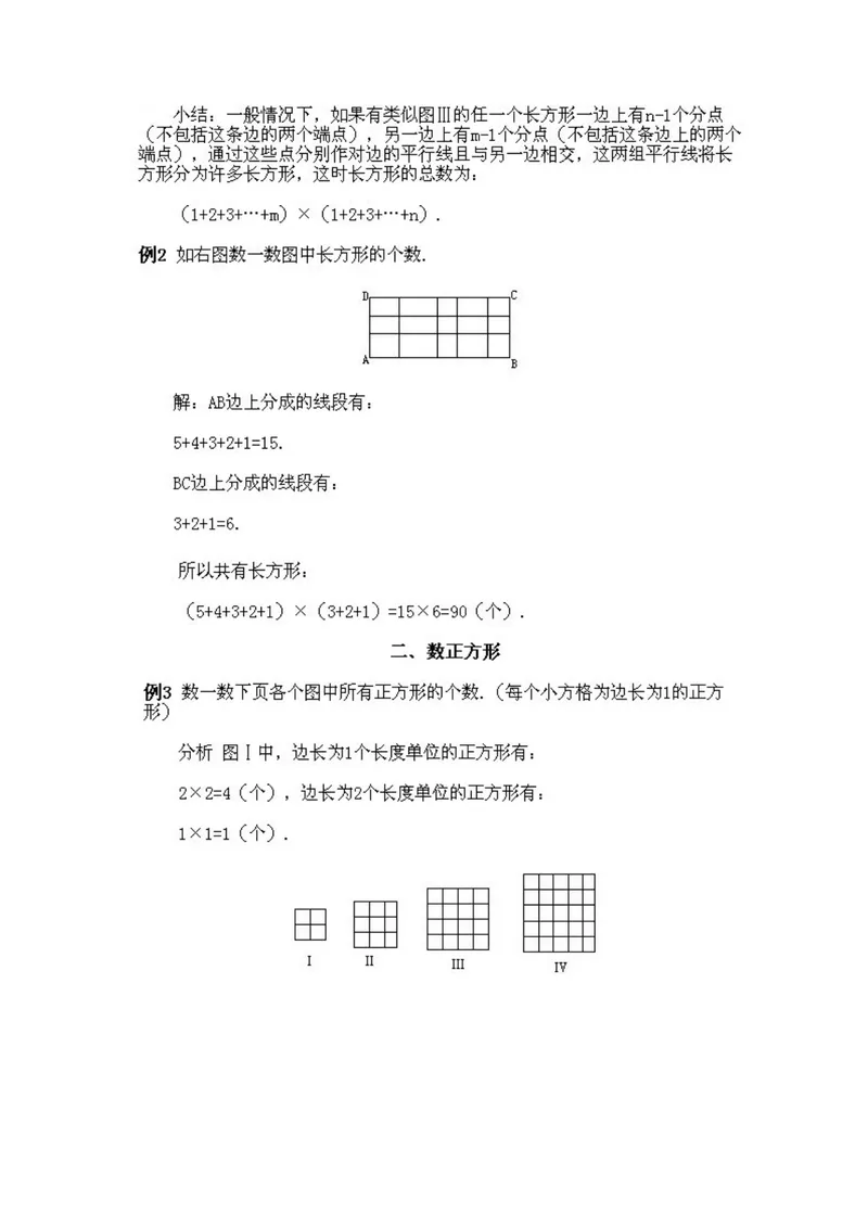 《小学四年级上册数学奥数知识点讲解第7课《几何中的计数问题1》试题附答案_小学1-6年级全科全套_2024更新专题_小学奥数专题资料_4、小学奥数四年级》第5页预览