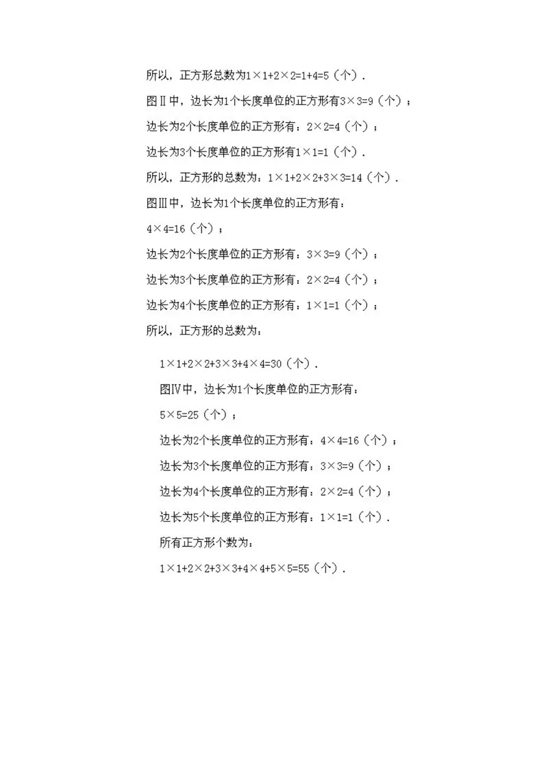 《小学四年级上册数学奥数知识点讲解第7课《几何中的计数问题1》试题附答案_小学1-6年级全科全套_2024更新专题_小学奥数专题资料_4、小学奥数四年级》第6页预览