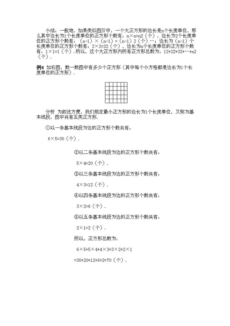 《小学四年级上册数学奥数知识点讲解第7课《几何中的计数问题1》试题附答案_小学1-6年级全科全套_2024更新专题_小学奥数专题资料_4、小学奥数四年级》第7页预览