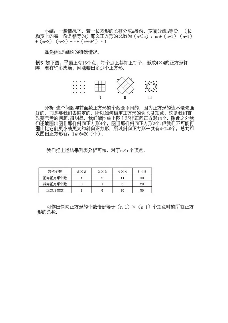 《小学四年级上册数学奥数知识点讲解第7课《几何中的计数问题1》试题附答案_小学1-6年级全科全套_2024更新专题_小学奥数专题资料_4、小学奥数四年级》第8页预览