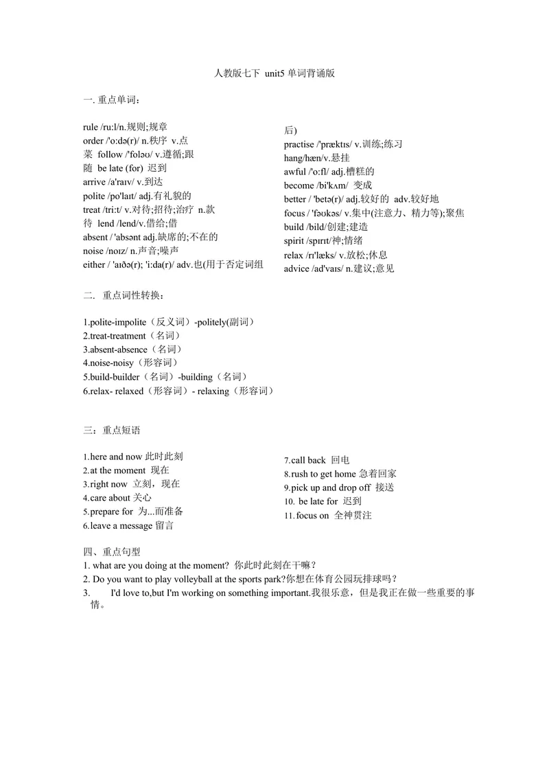 《七下unit5重点单词、词性转换、短语、句型背默1733046984-2024新教材-_初中英语789_最新人教版英语七年级下册_七下英语2025版_05.2025春英语人教7下单词表+默写_Word版》第1页预览