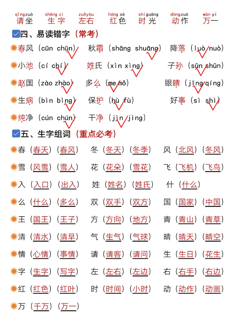 《一年级（下）语文1-8单元考点总结+练习_赠送2026小学1-6年级资料合集(按需自取)_一年级》第2页预览