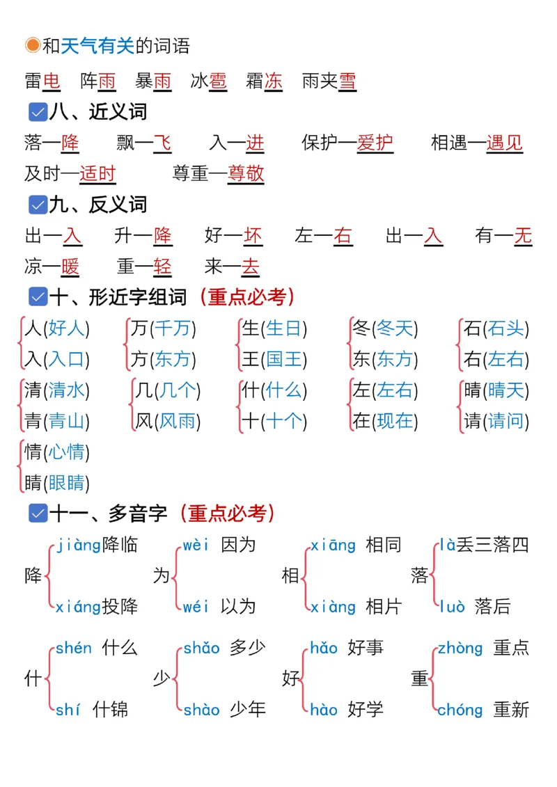 《一年级（下）语文1-8单元考点总结+练习_赠送2026小学1-6年级资料合集(按需自取)_一年级》第4页预览